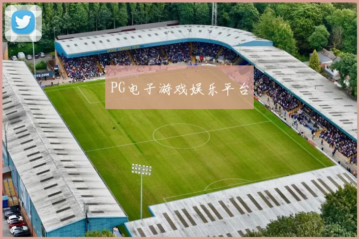 PG电子游戏娱乐平台