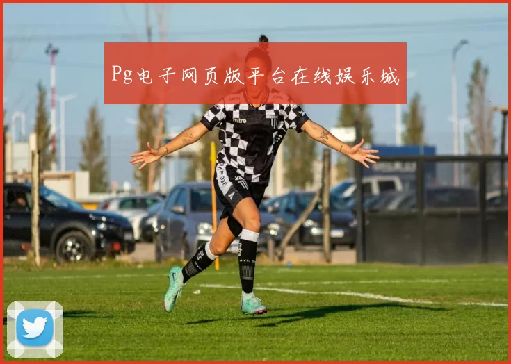 Pg电子网页版平台在线娱乐城